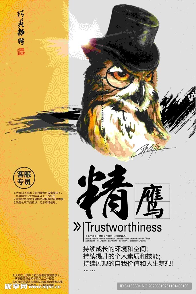 霸气精鹰形象设计海报