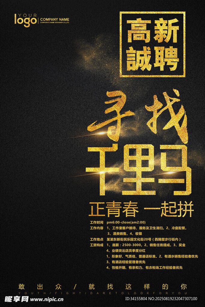 高新换码寻千里马