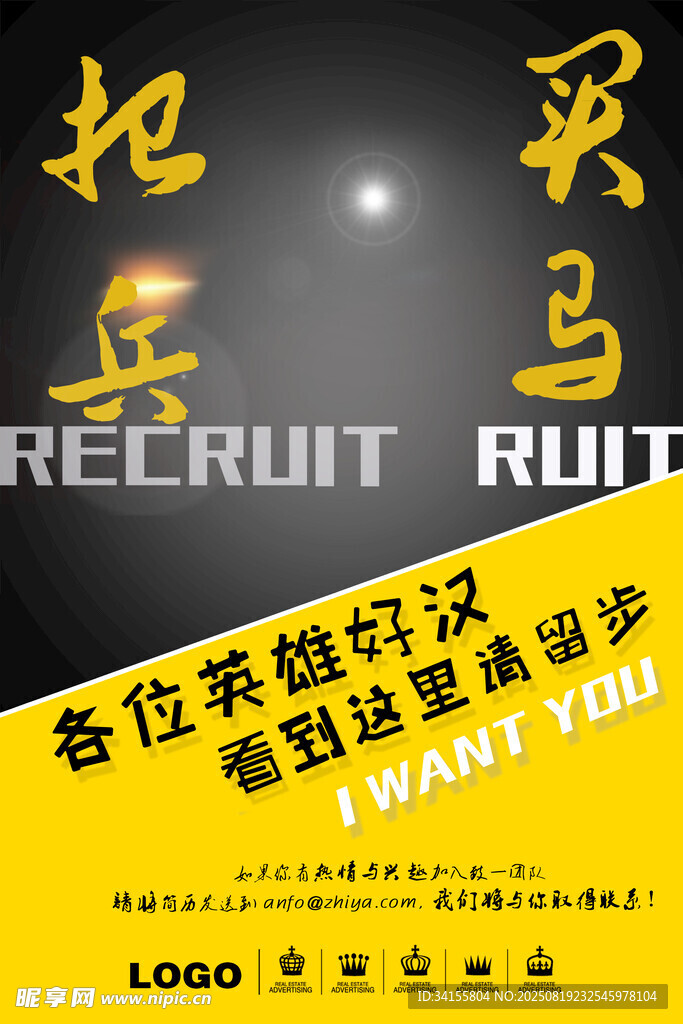 企业招聘海报