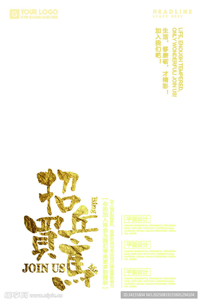 招聘