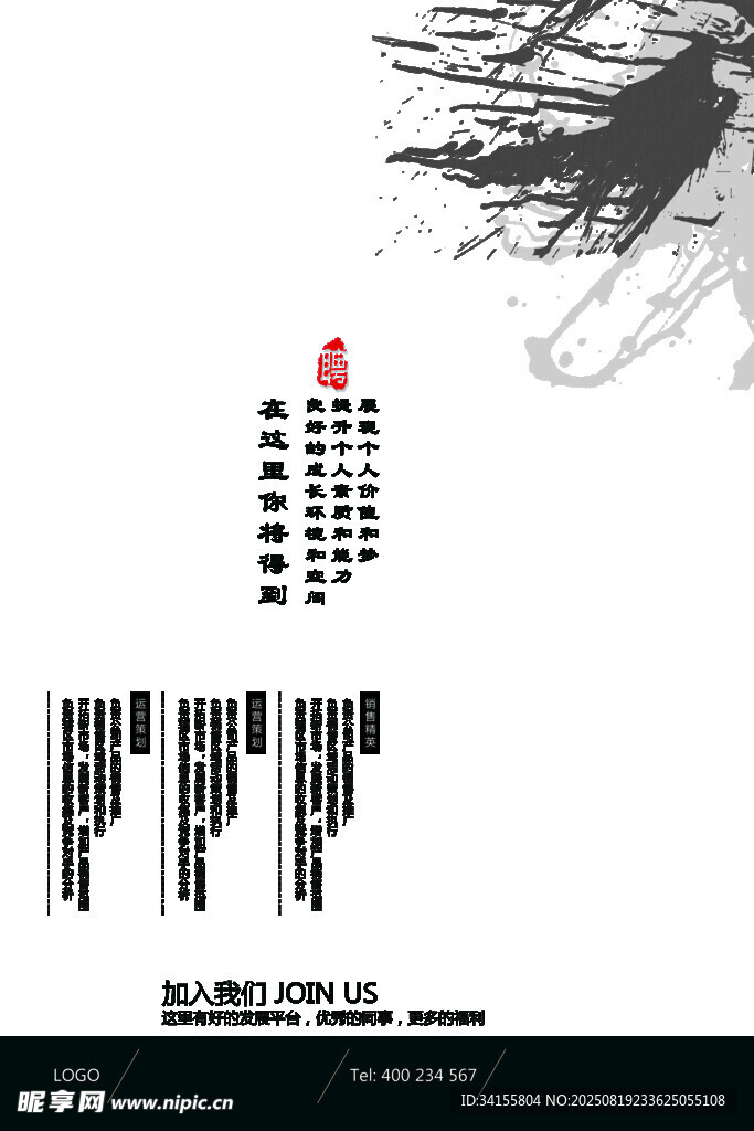 水墨风格创意PPT封面设计