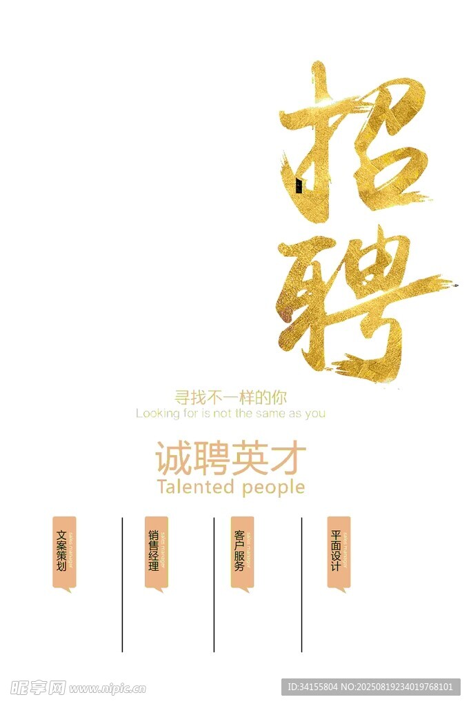 招聘贤才