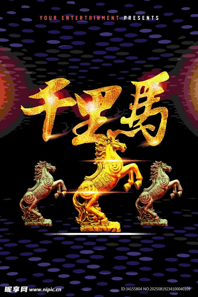 金色千里马艺术图案设计