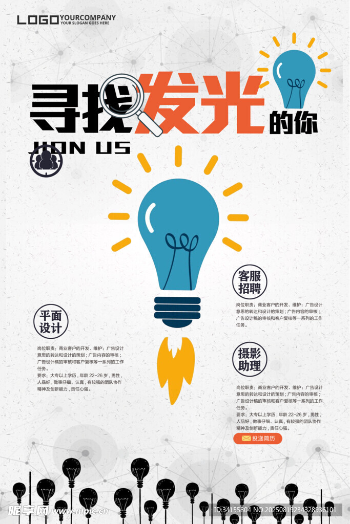 寻找发光的你