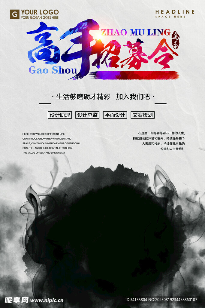 高手招募令海报