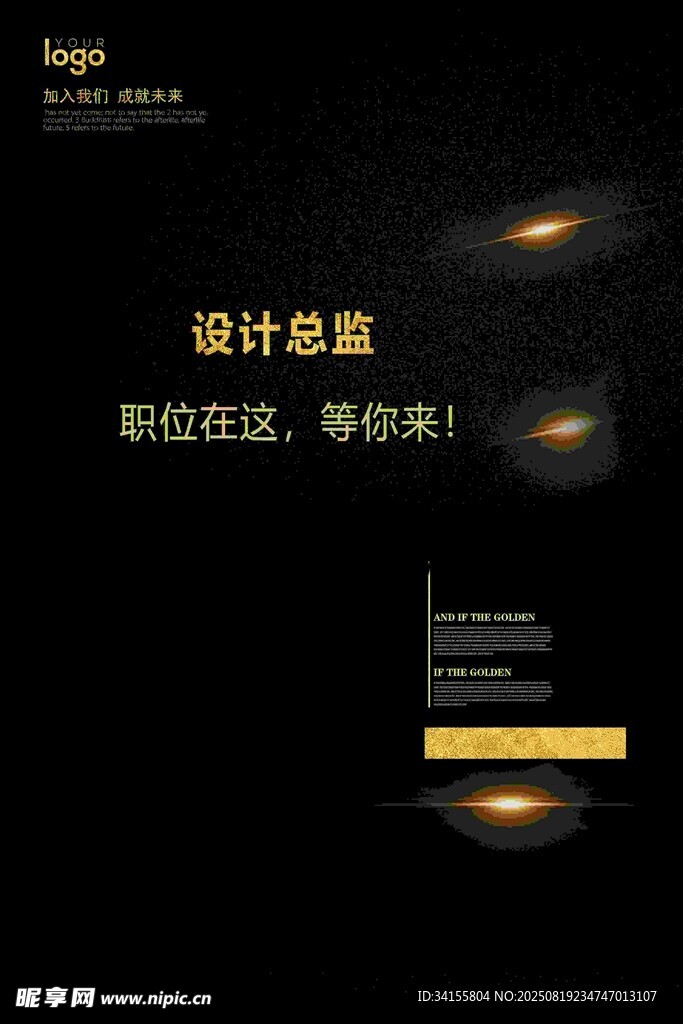 设计总监招聘海报