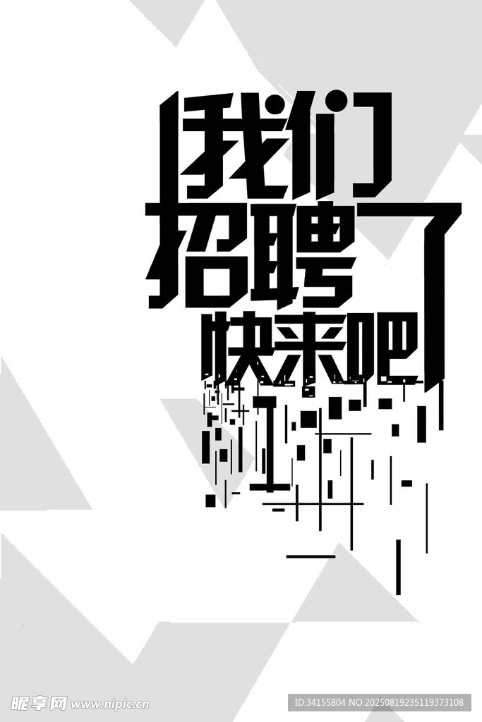 我们招聘啦快来加入