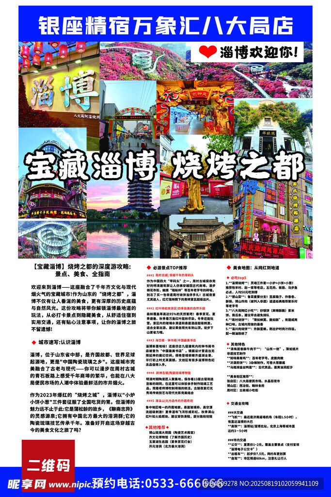 淄博旅游宣传海报