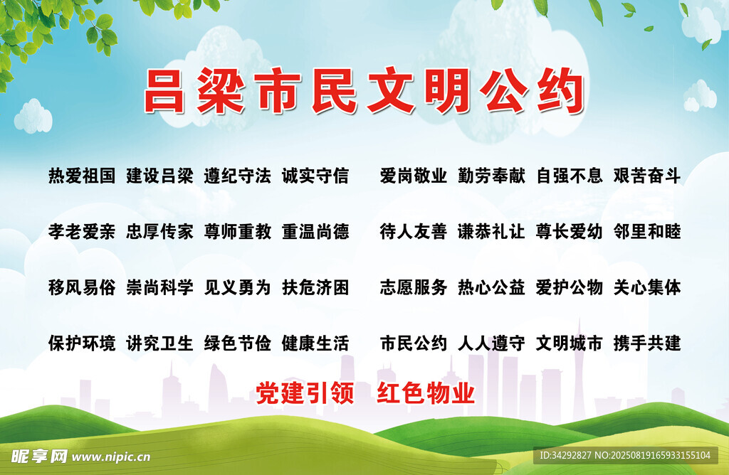 吕梁市民文明公约宣传图