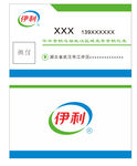 伊利名片
