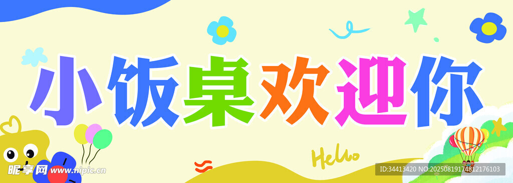 小饭桌 托管