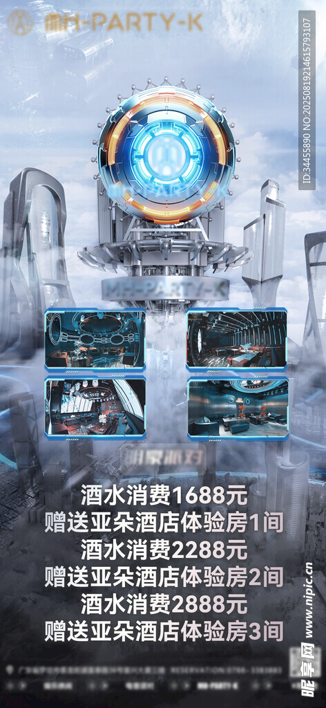科技酒水套餐