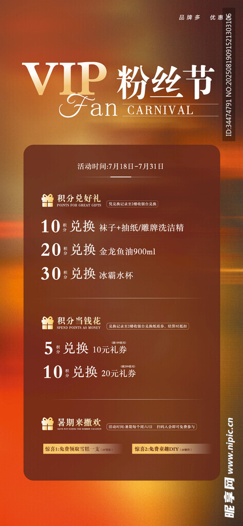 VIP粉丝节