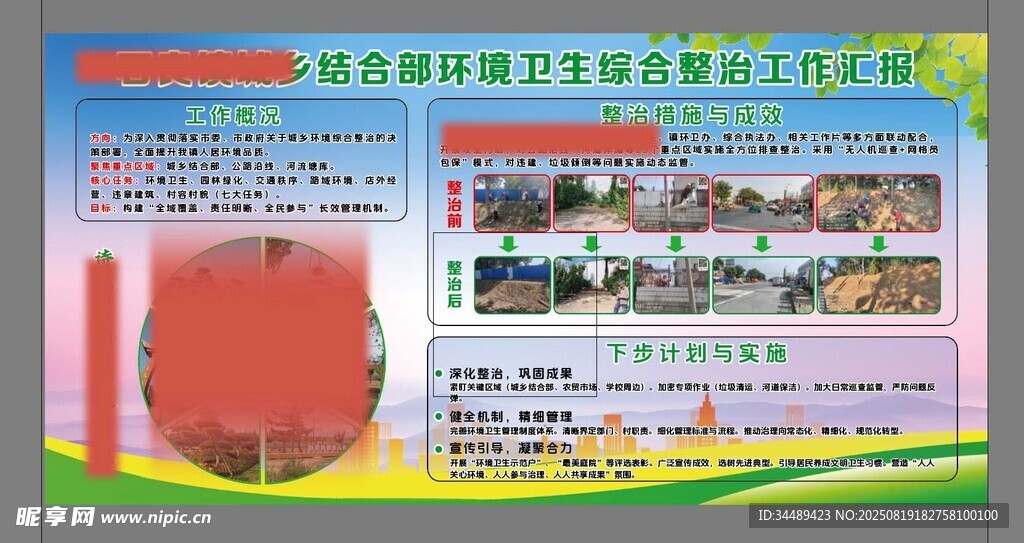 环境整治