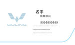 五菱 名片 psd