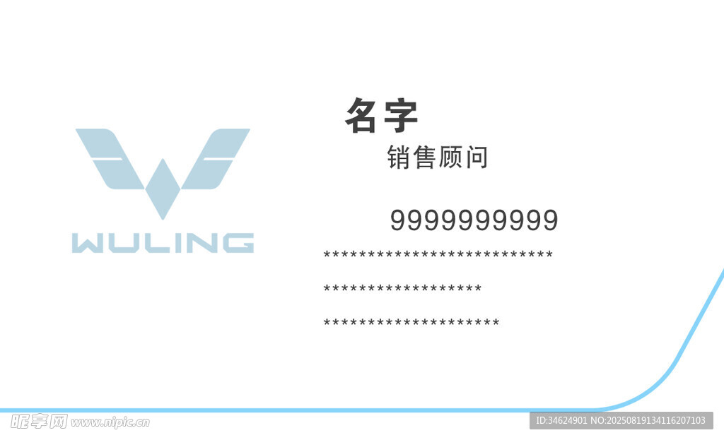 五菱 名片 psd
