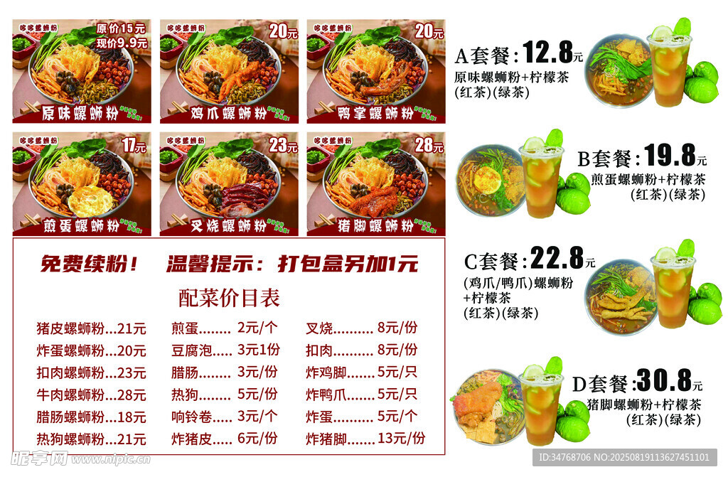 美味菜品菜单展示