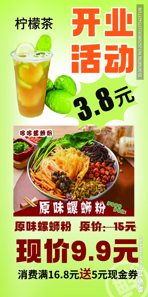  螺蛳粉开业特惠 