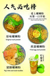 螺蛳粉人气必吃榜  