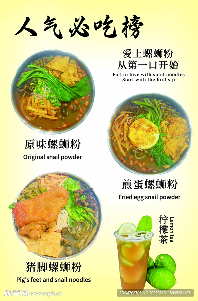 螺蛳粉人气必吃榜  