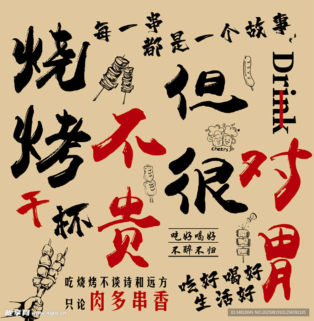 烧烤不贵但很对胃