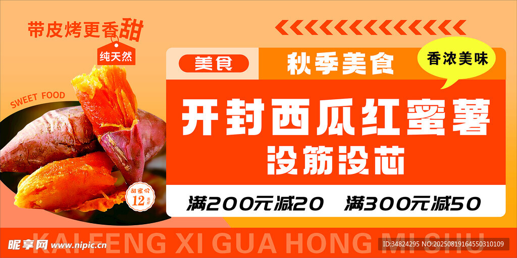 烤蜜薯 烤地瓜