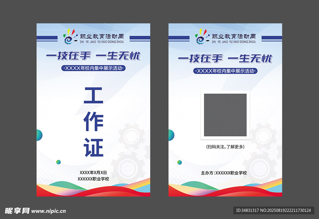 职教周 工作证