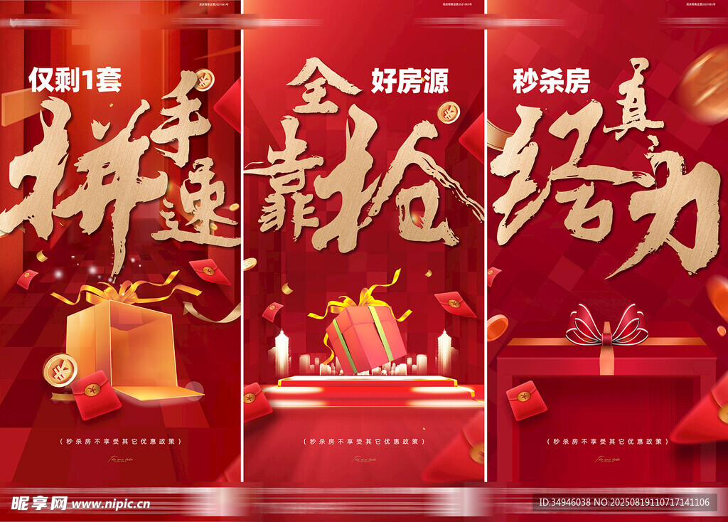 特价房海报