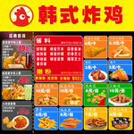 韩式炸鸡菜单展示
