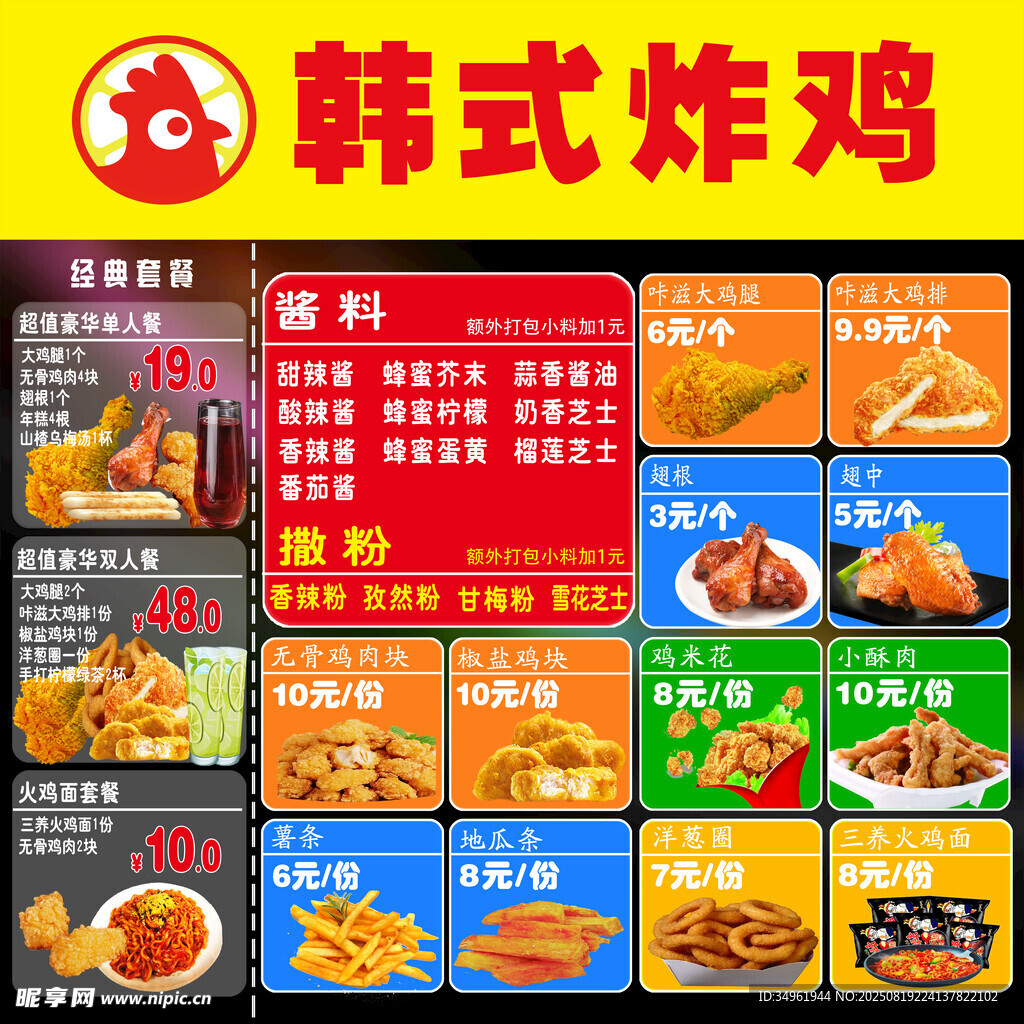 韩式炸鸡菜单展示