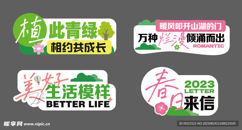 绿粉春日手举牌