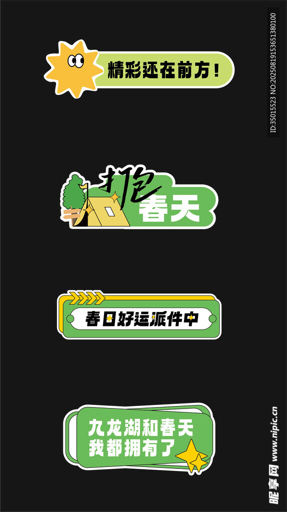 露营绿色春天手举牌