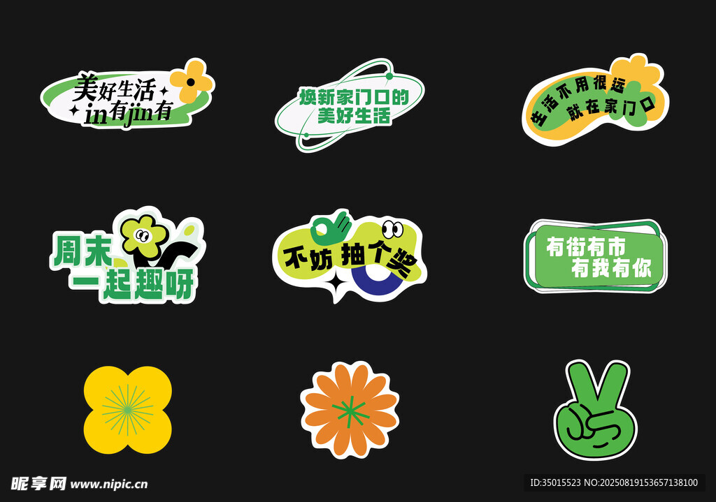 假期绿色手举牌
