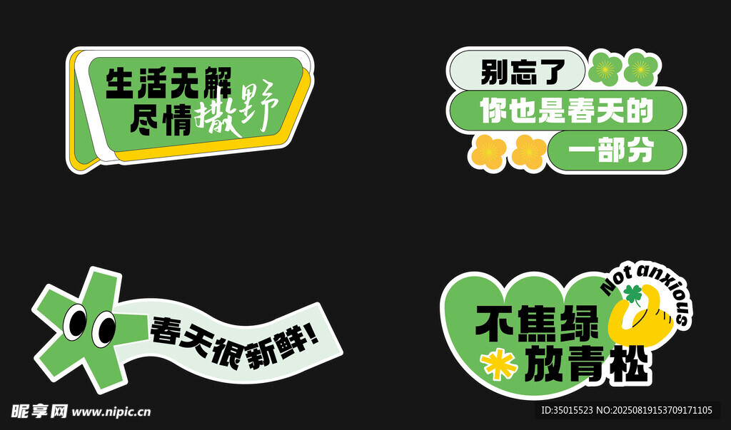 黄绿假期手举牌