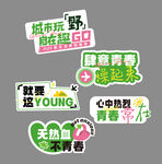 粉绿青春手举牌