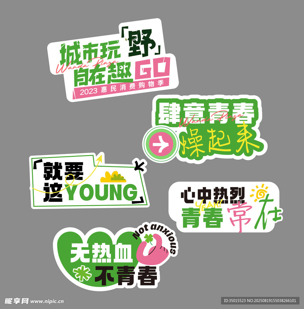 粉绿青春手举牌