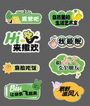 露营绿色贴纸手举牌