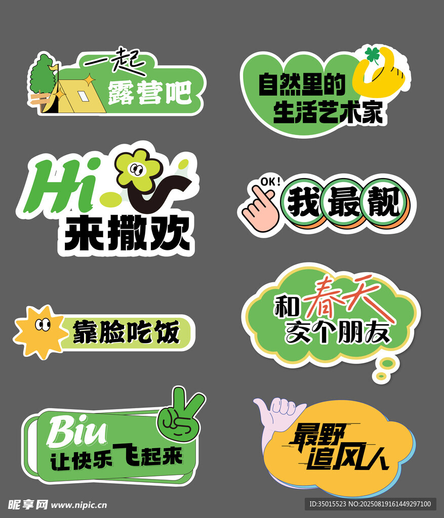 露营绿色贴纸手举牌