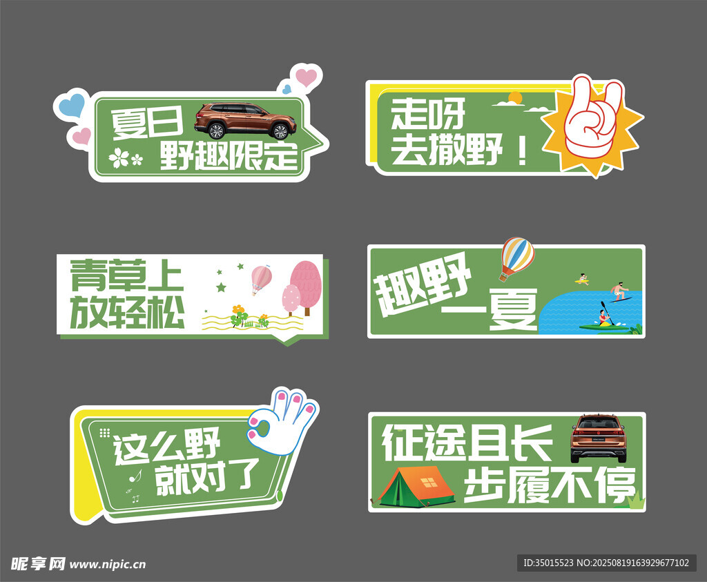 绿色夏日手举牌