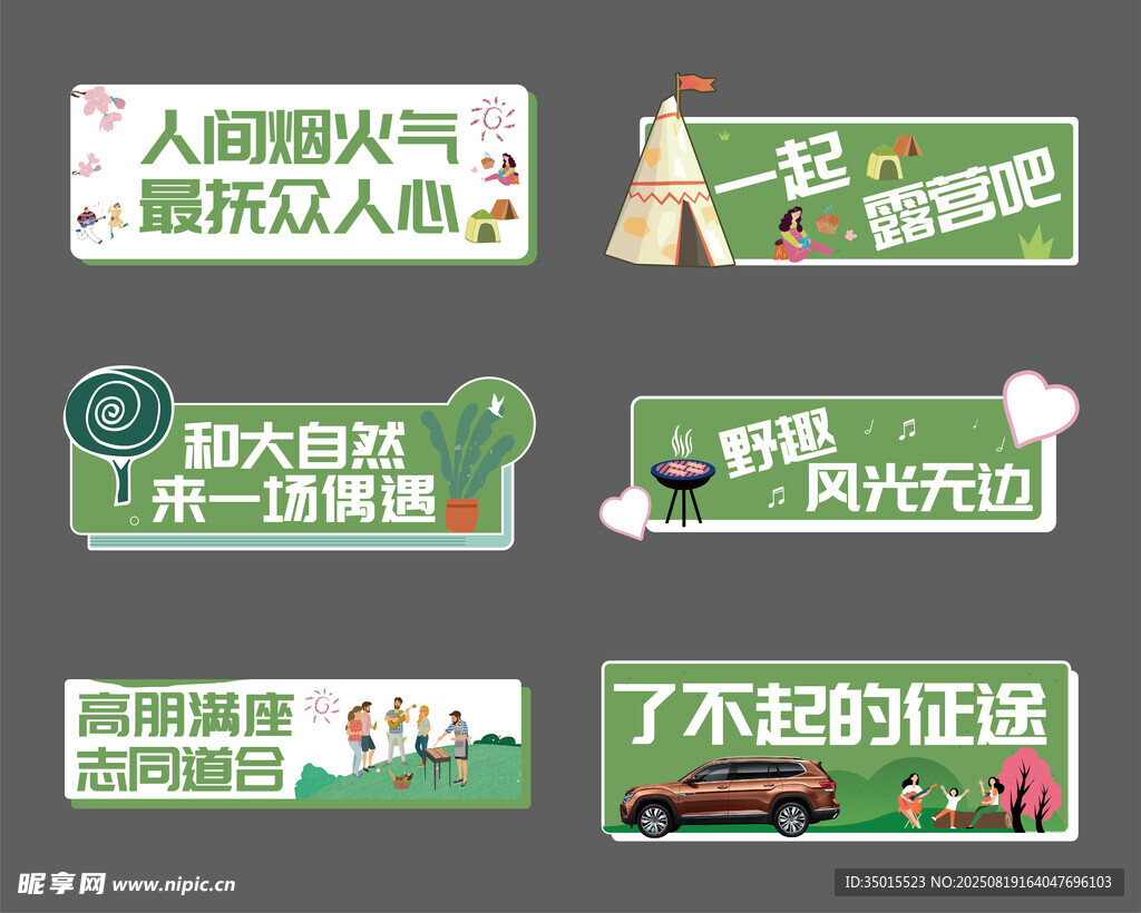 夏日绿色旅途手举牌