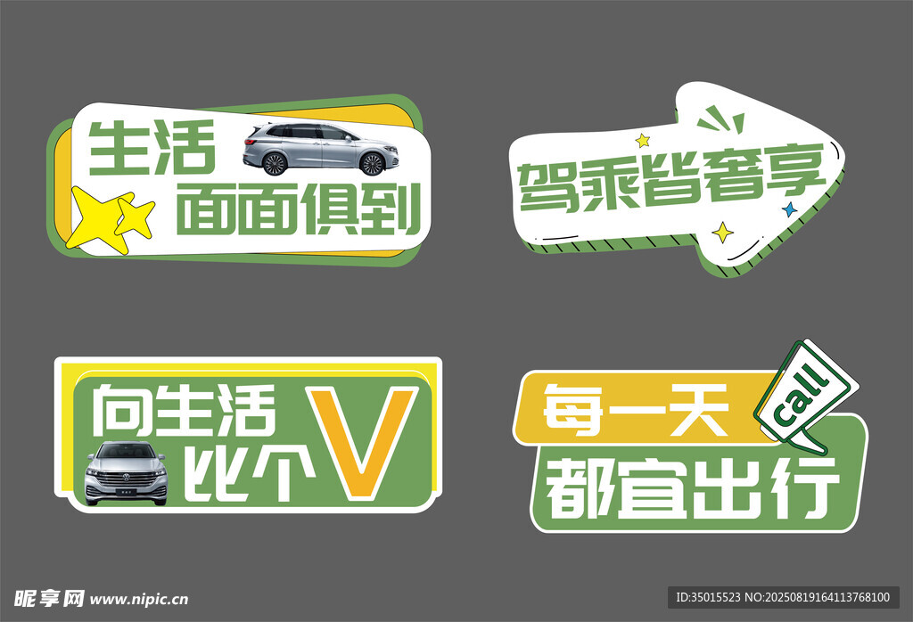 绿色出行手举牌