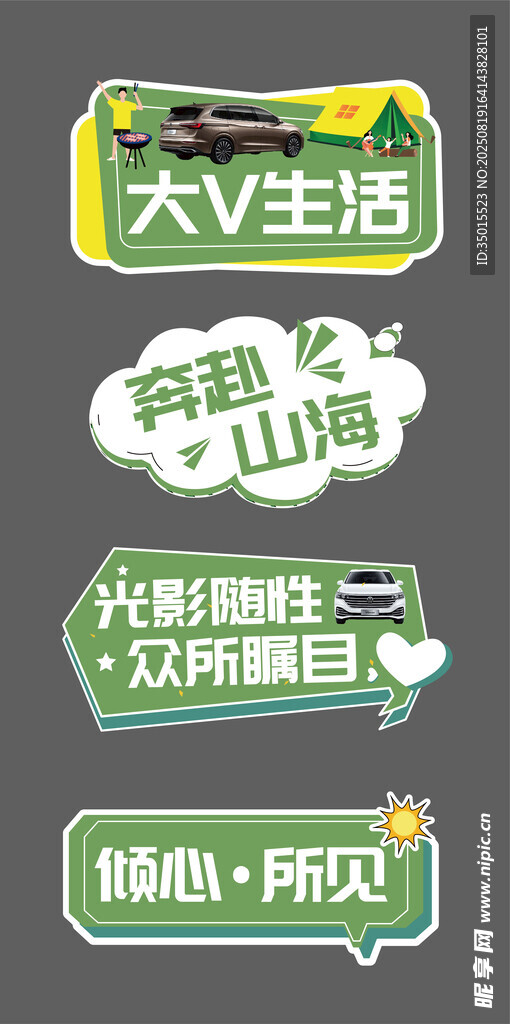 绿色出行旅途手举牌