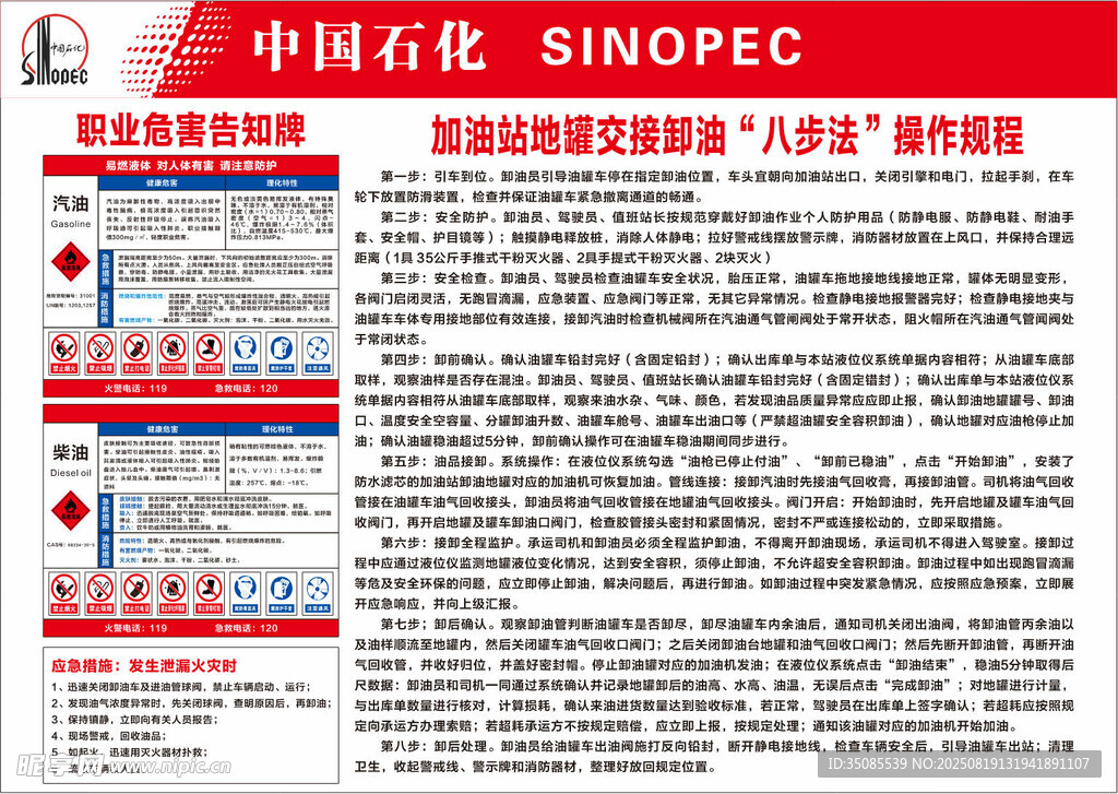 加油站地罐交接卸油八步法