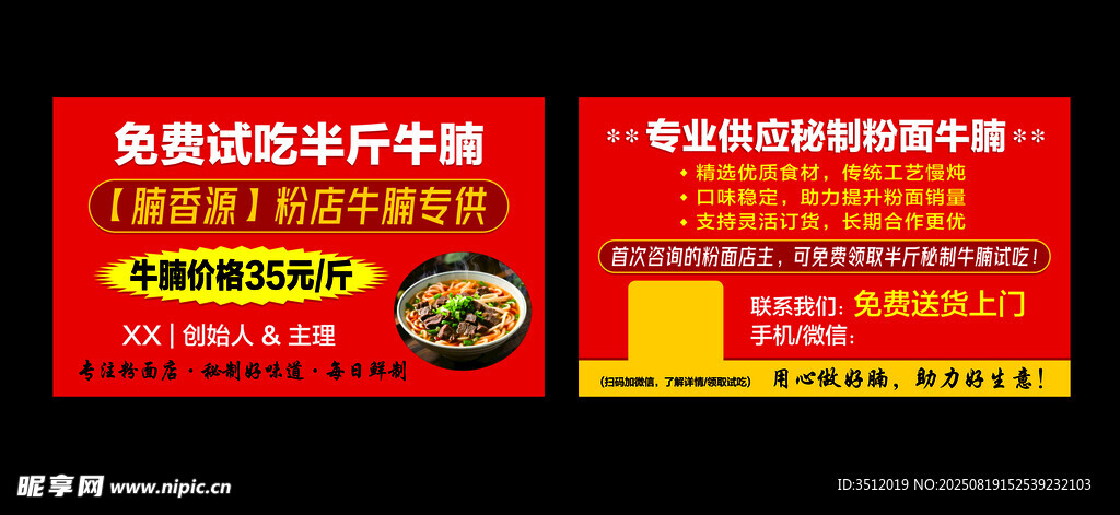 美食店优惠活动宣传海报
