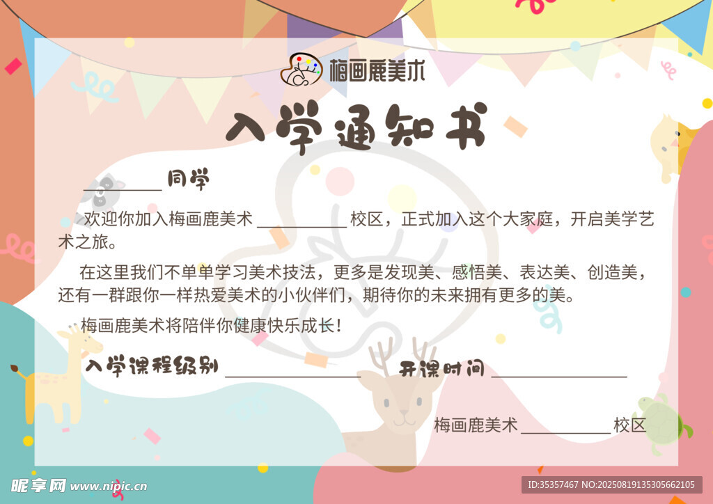 入学通知书