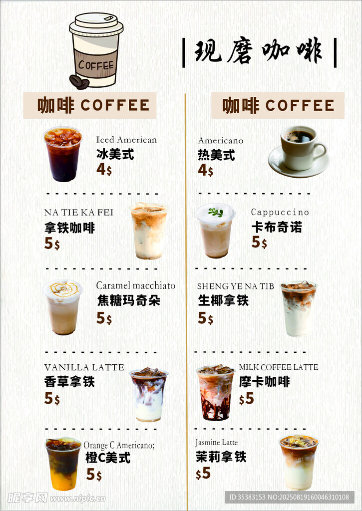 咖啡价目表
