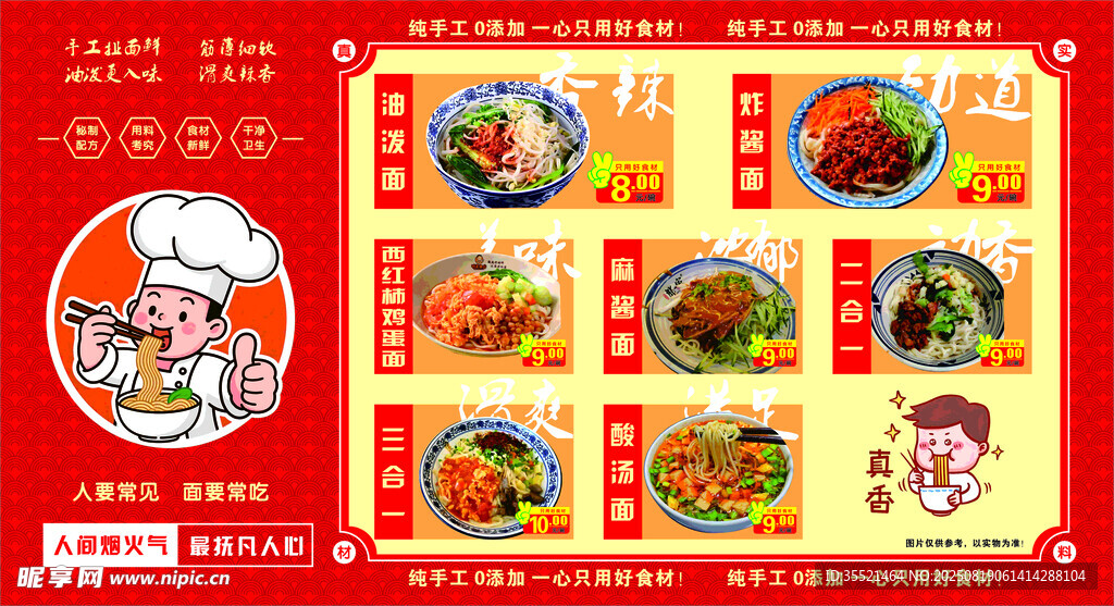 油泼面