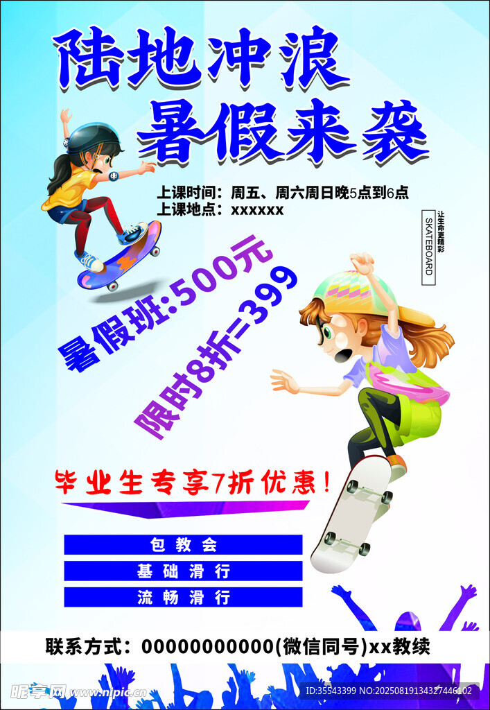 滑板单页