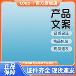 产品文案展示页