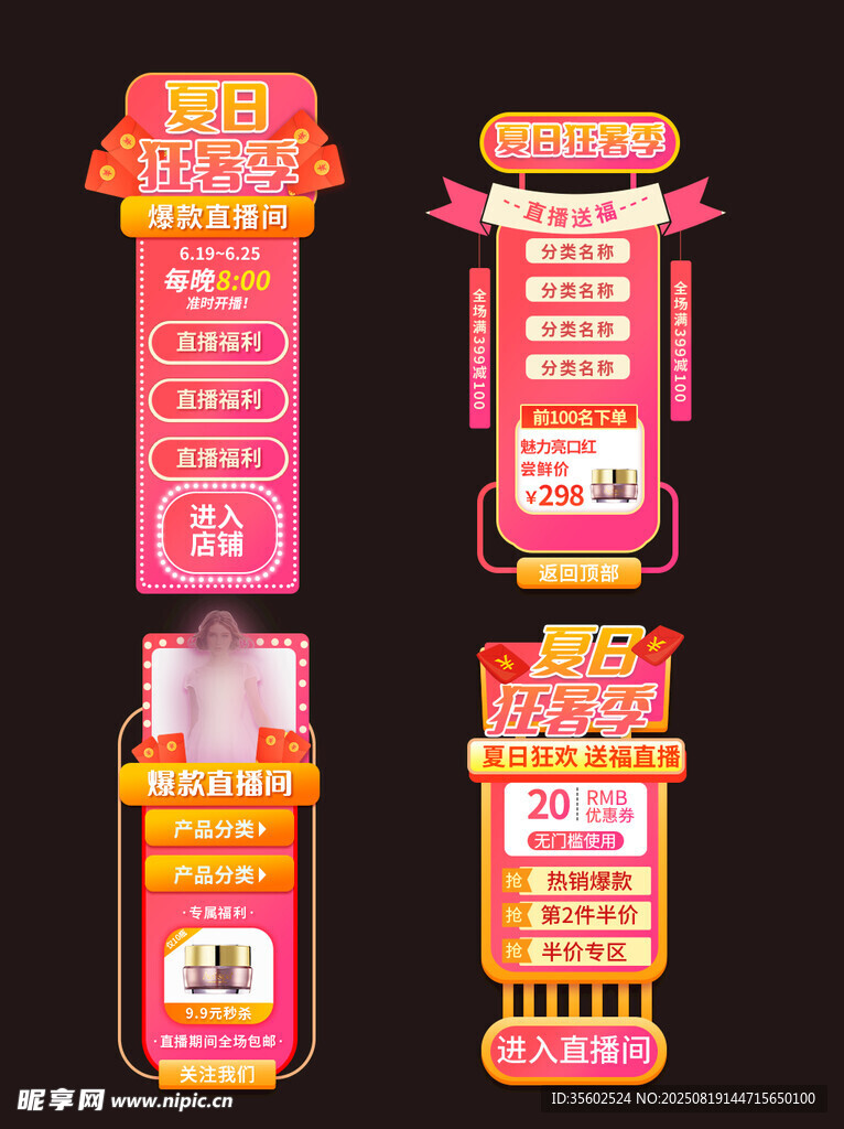 电商贴片